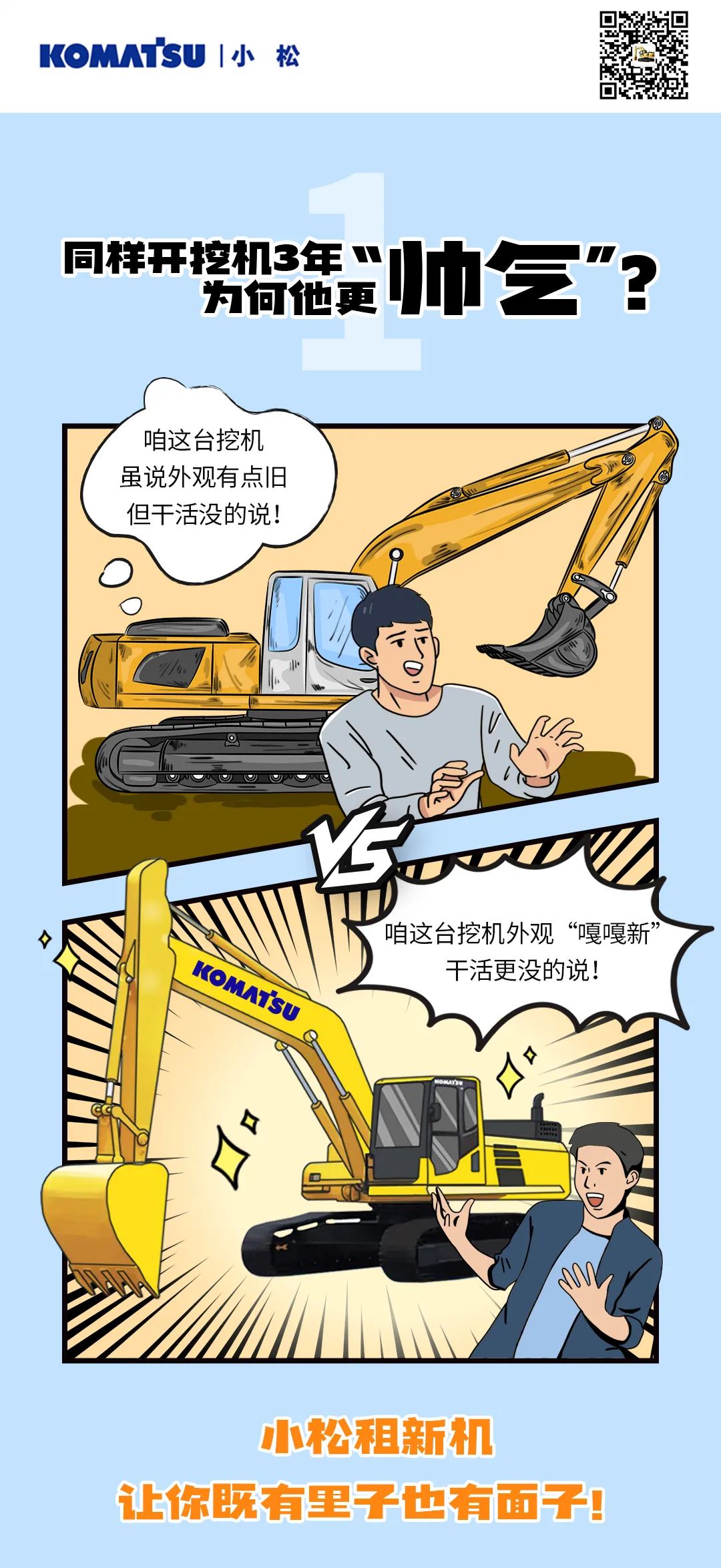 Komatsu: The same is the excavator, why is the gap so big?