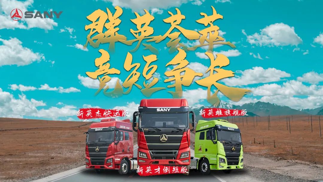 Sany Heavy Industry: 10.25 Rush to Buy | Three Major Car Series Debut, Three Major Working Conditions Covered