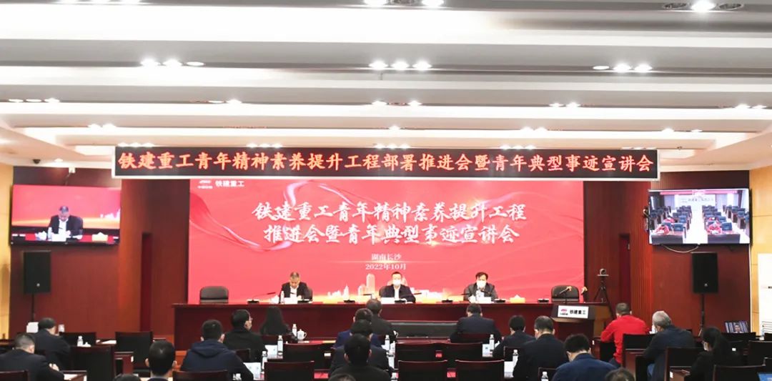 China Railway Construction Heavy Industry Co., Ltd. held the Youth Spiritual Literacy Promotion Project Deployment Promotion Meeting and Youth Typical Deeds Seminar