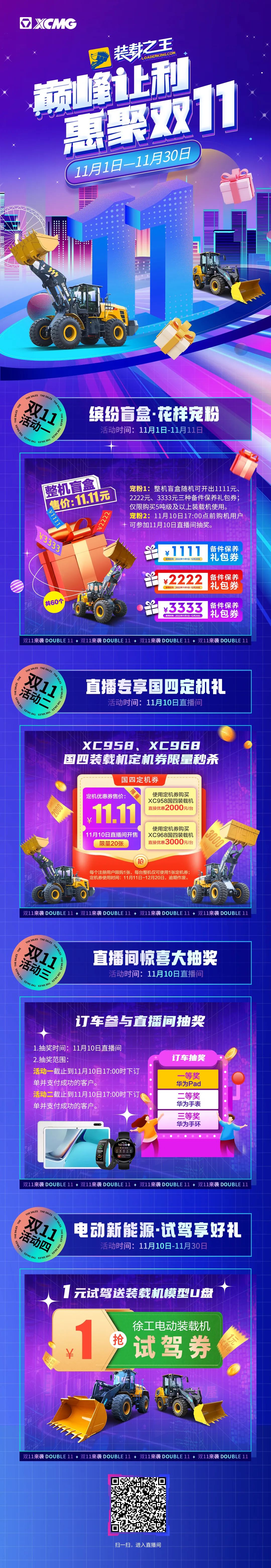 XCMG [King of Loading] Huiju Double Eleven! The second wave of welfare surprise is coming!