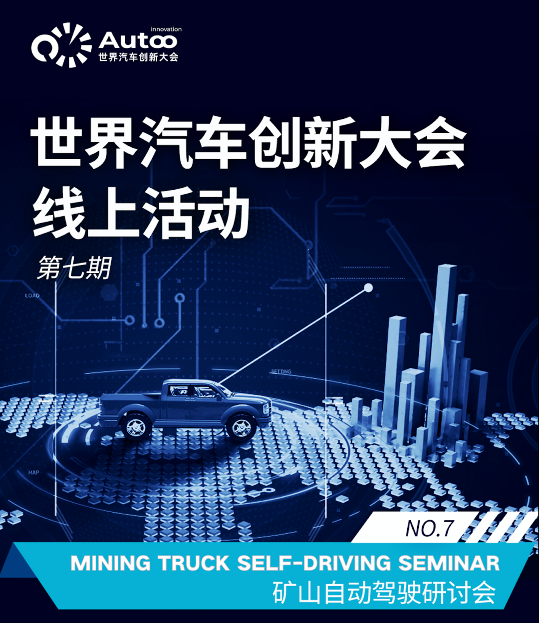 Firm Electric Development | Yutong Mining Equipment Participates in Online Activities of World Automobile Innovation Conference