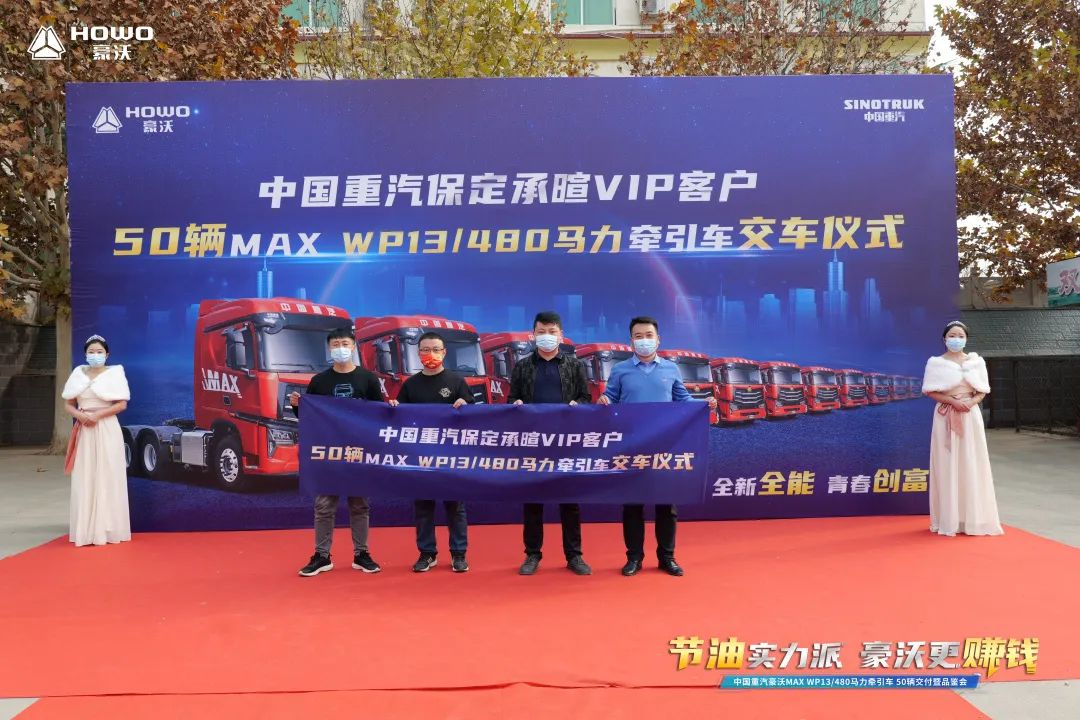 Fuel-saving strength sends HOWO to make more money? Sinotruk 50 HOWO MAX Delivery Ceremony and Tasting Meeting Explodes Quyang