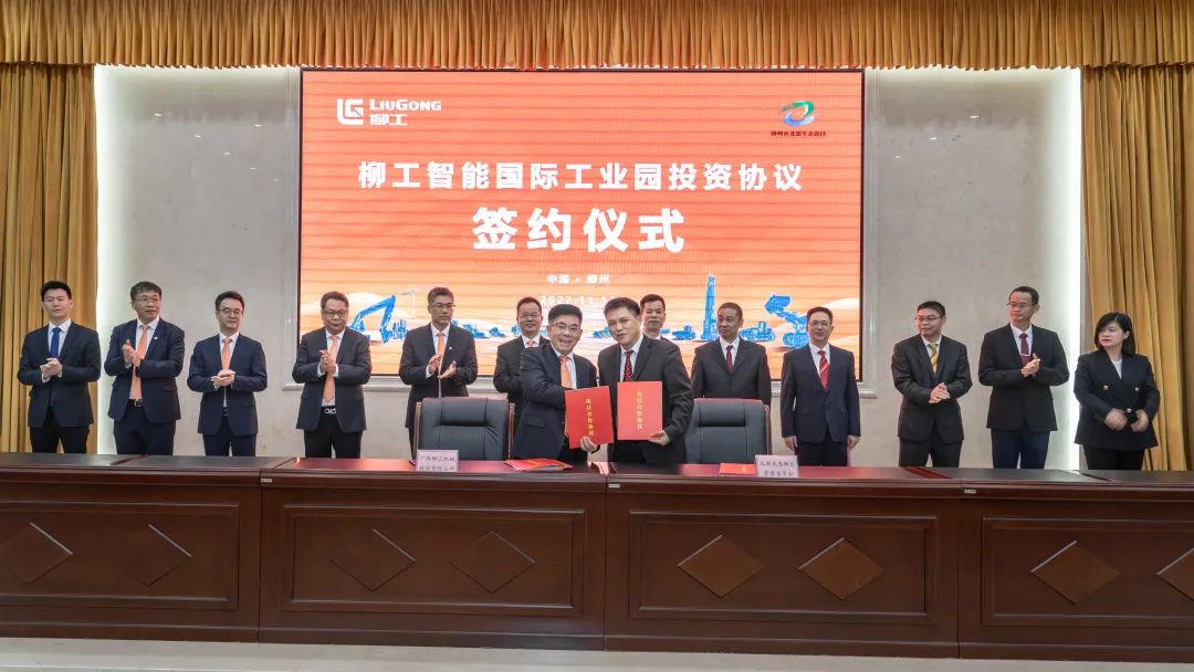 Building Construction Machinery Intelligent Manufacturing Industry Cluster | Liugong Intelligent International Industrial Park Investment Agreement Signing Ceremony