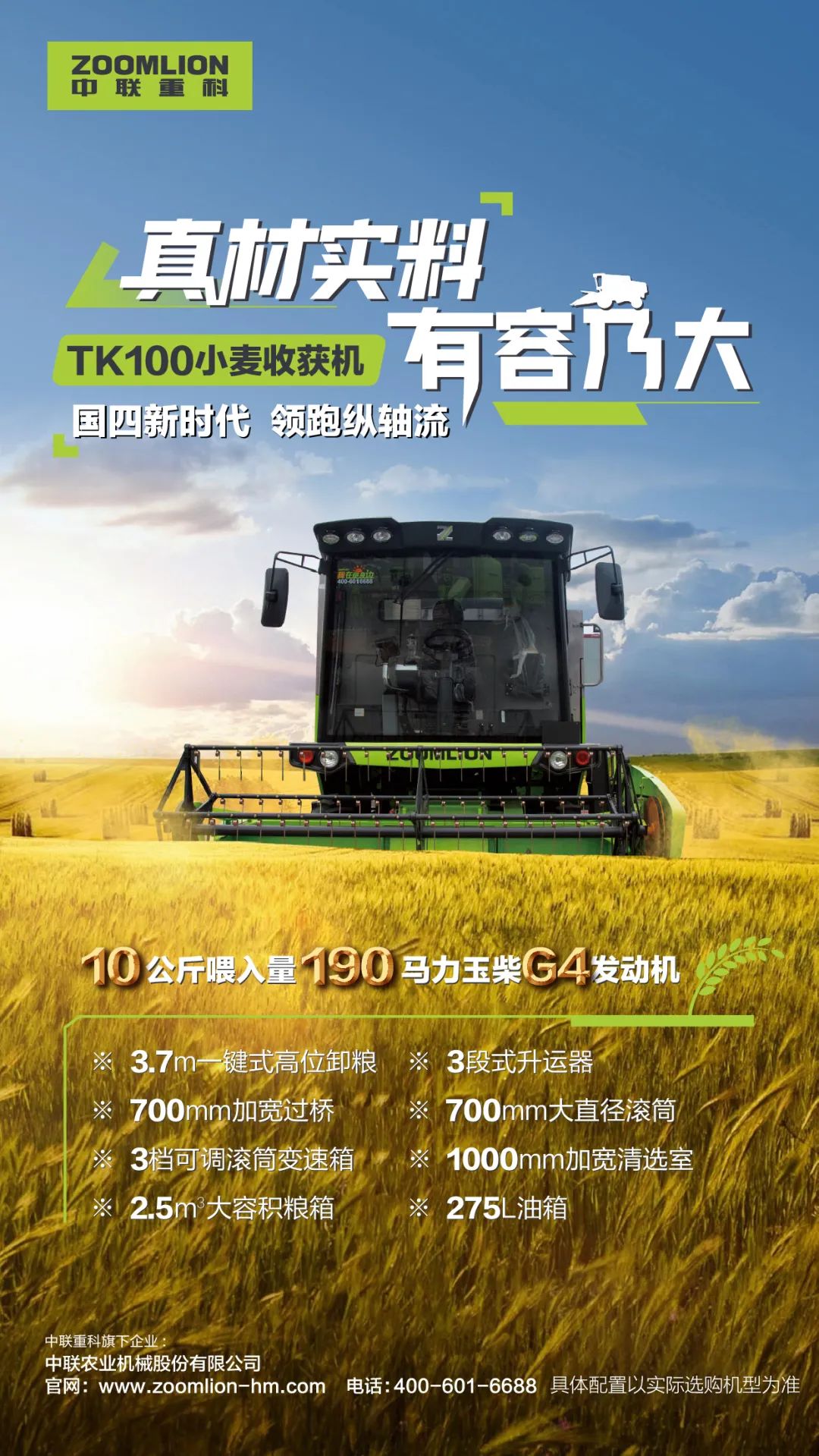 Zoomlion TK100 Wheat Harvester Is Coming, Leading the Longitudinal Axial Flow in the New Era of the Fourth National Standard!