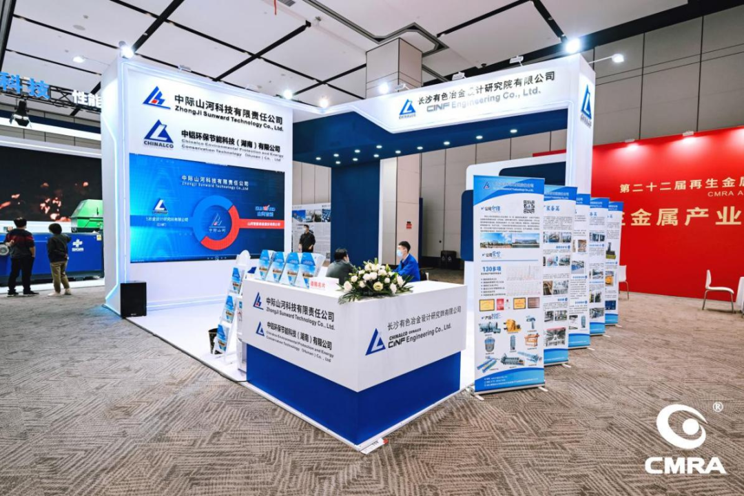 Zhongji Shanhe Appears at the Annual International Event of Recycled Nonferrous Metals Industry