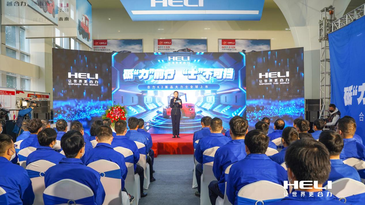 "Force" is moving forward and "force" is unstoppable-the global launch conference of Heli K2 new products is held grandly!