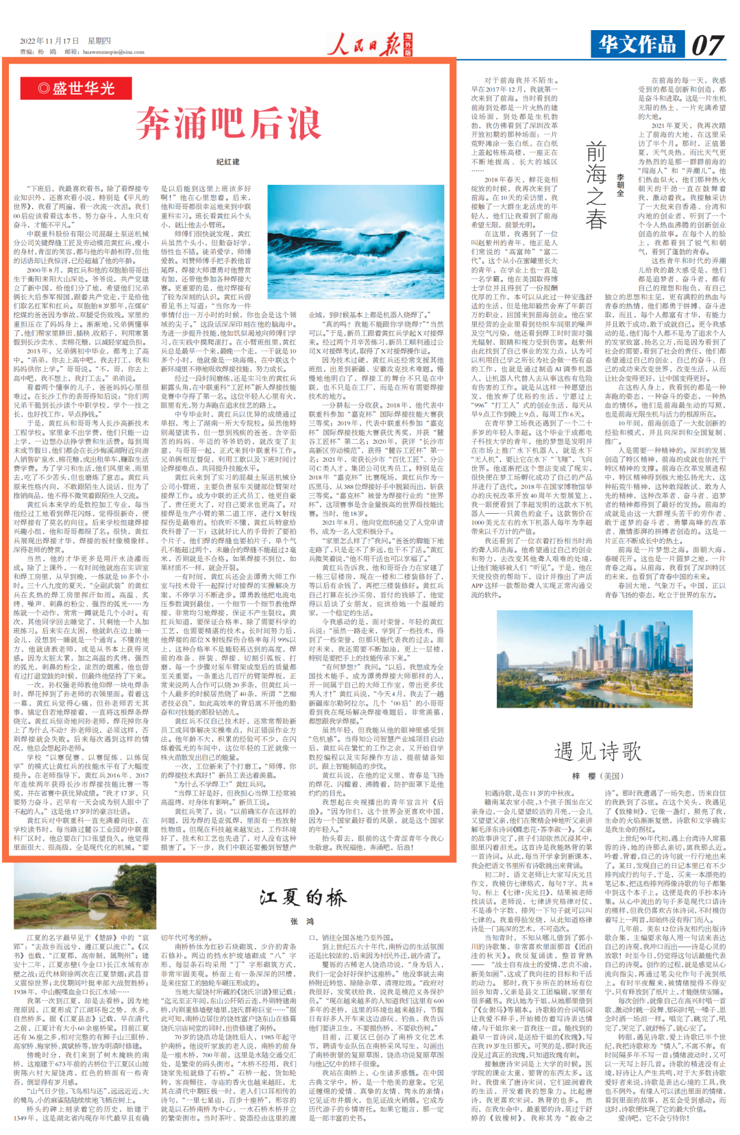 Zhonglian Youth in People's Daily Overseas Edition! Surge, back wave!