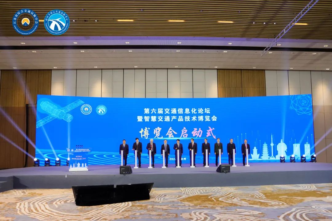 Enabling highway construction and maintenance! XCMG co-organized the 6th Jiangsu Transportation Informatization Forum