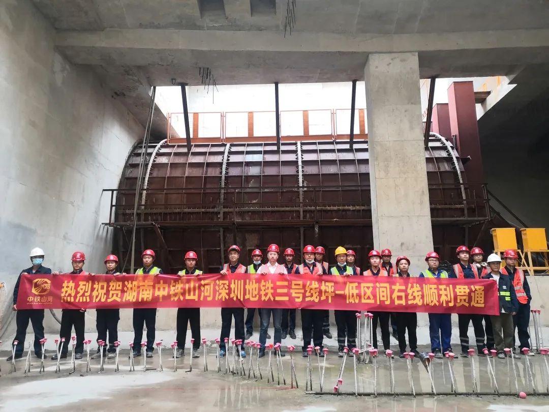 Continue to help build a beautiful Greater Bay Area! China Railway Shanhe Shield Machine Successfully Runs Through the Right Line from Low-carbon Station to Pingxi Station of Shenzhen Metro Line 3