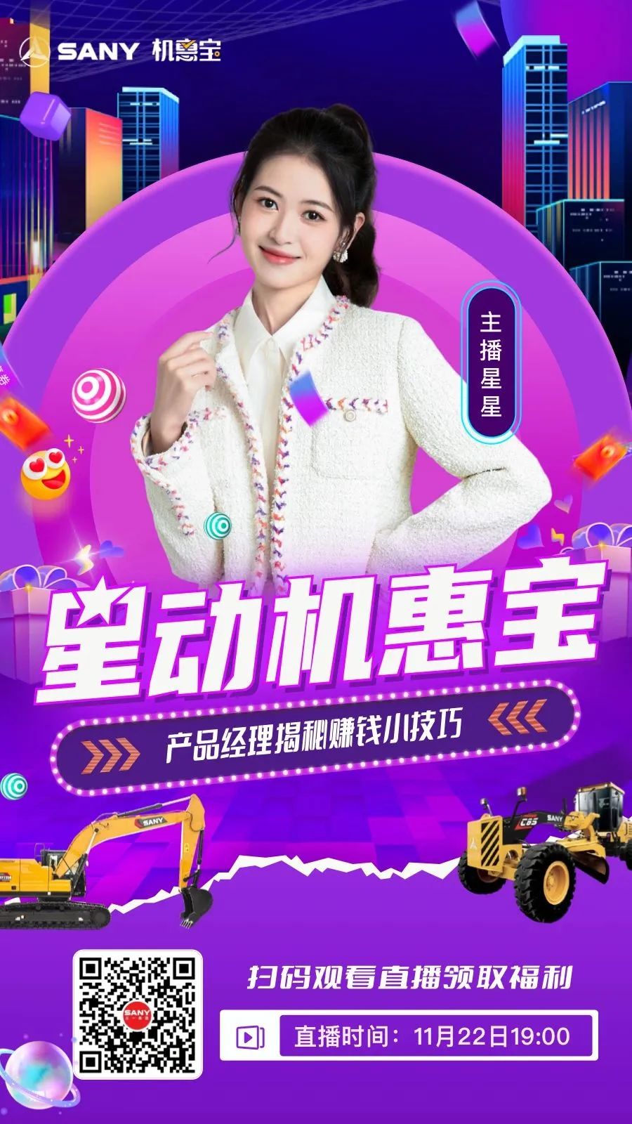 Sany Heavy Industry Co., Ltd.: Star Power Huibao | Special Live Broadcast on Tuesday Night, the Welfare of Spoiling Fans Will Not Stop