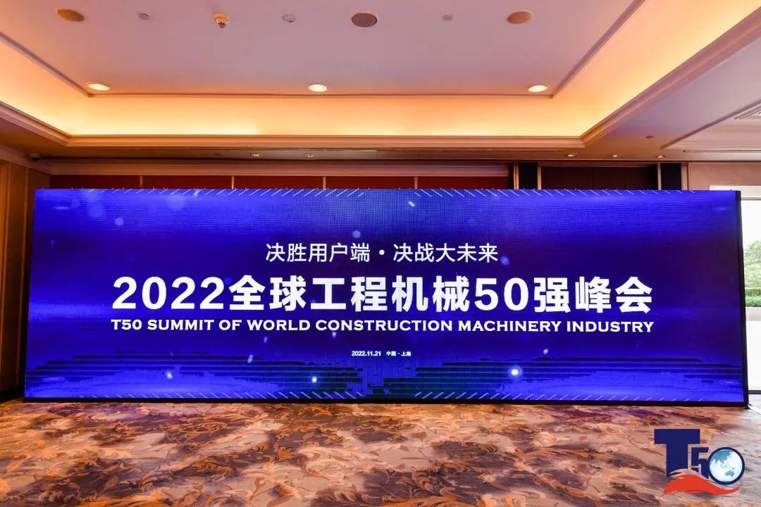 Moment of Glory | Top 50 Summit in 2022 was unveiled, and Lingong Heavy Machinery was honored on several lists