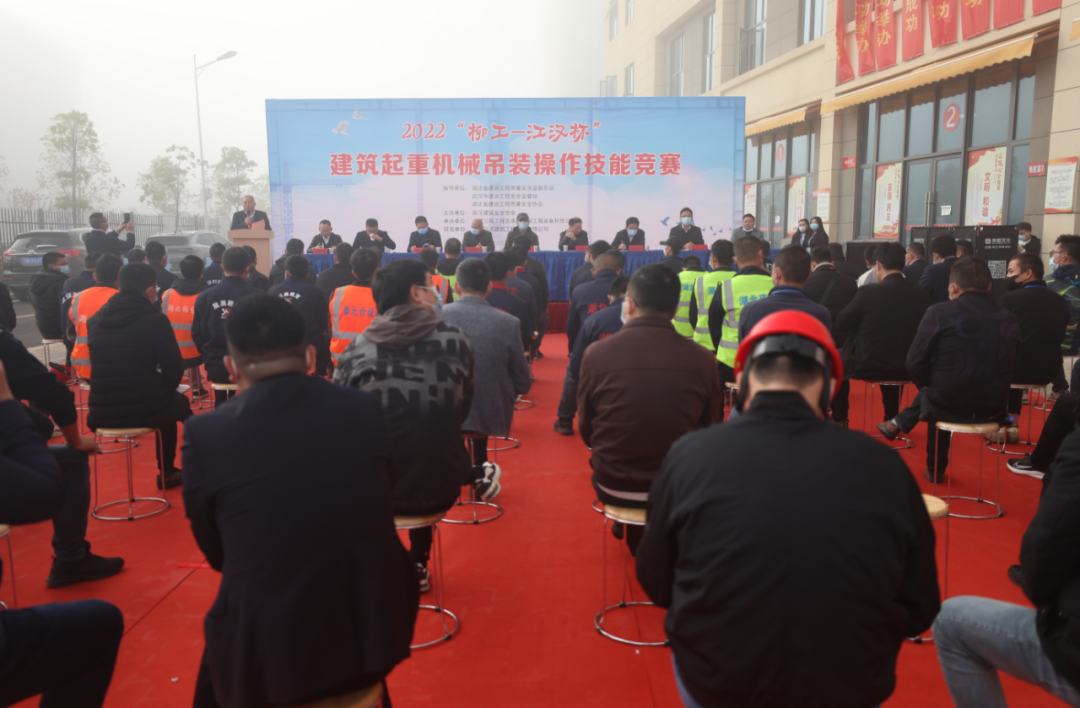 2022 Hubei "Liugong-Jianghan Cup" Construction Hoisting Machinery Hoisting Operation Skills Competition was a complete success