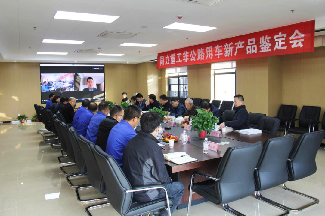 The main technical performance of the international advanced | 2022 Tongli Co., Ltd. Off-road Vehicle New Product Appraisal Meeting was successfully held