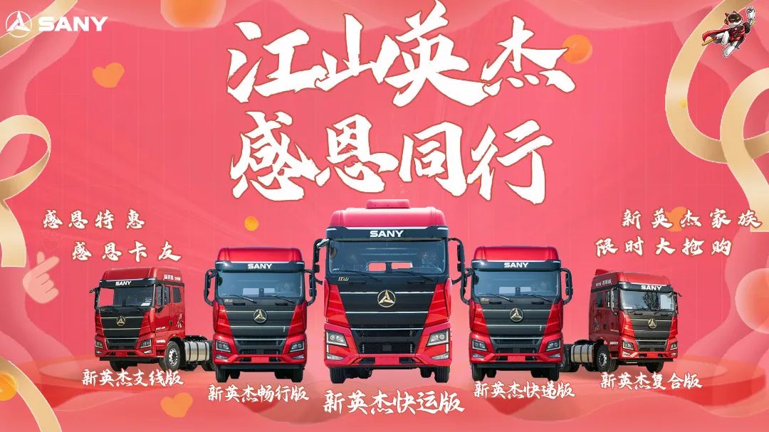 Sany Heavy Industry: "Department Store Cornucopia" New Yingjie Express Edition 525, What Treasures Are Gathered?