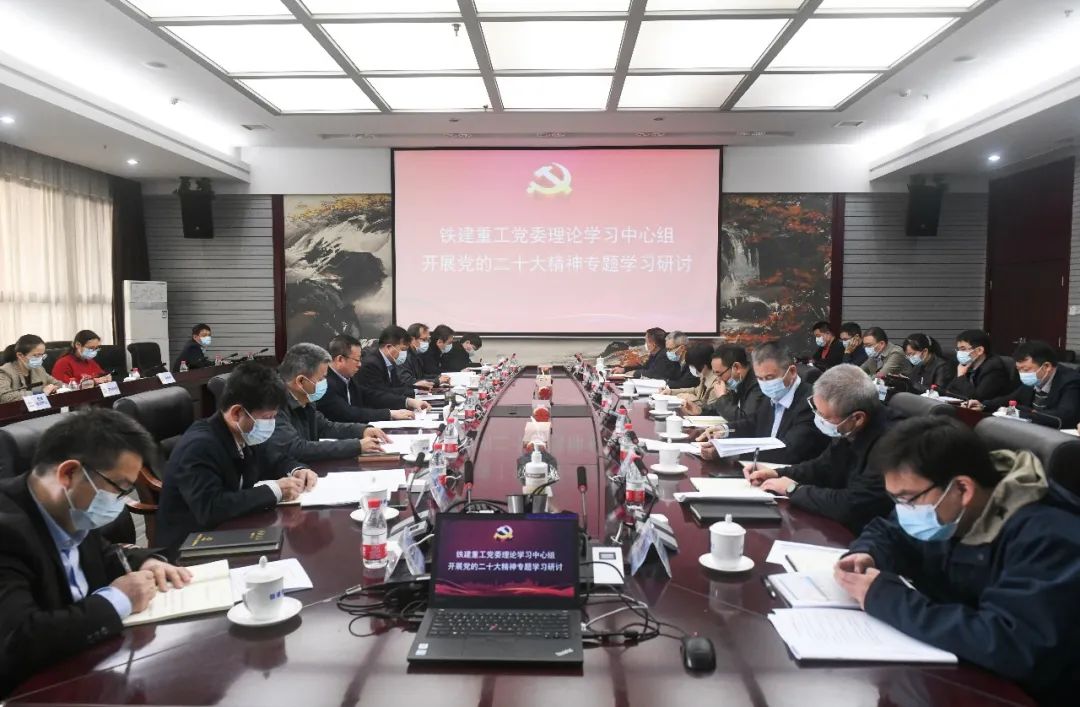 The Theoretical Study Center Group of the Party Committee of China Railway Construction Heavy Industry Co., Ltd. carries out a special study and discussion on the spirit of the 20th National Congress of the Party