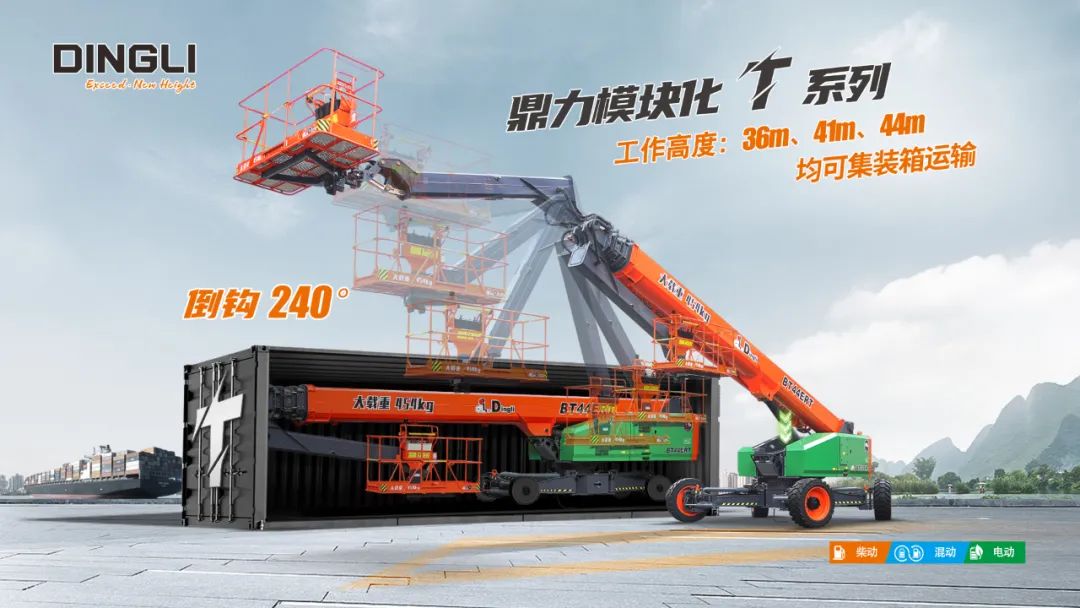 16 ~ 44 meters, the full range of Dingli arm type can be transported in standard containers!