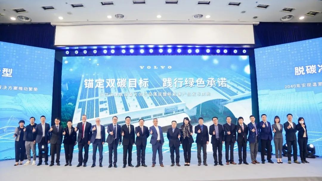 To enhance green "energy" visibility, the distributed photovoltaic project of Volvo Construction Equipment Shanghai Factory was successfully completed.