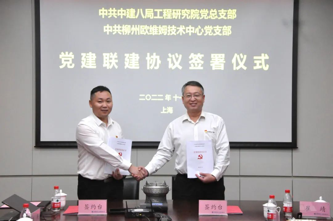 Liugong Owim and China Construction Eighth Engineering Division signed an agreement on joint construction of party building and strategic cooperation