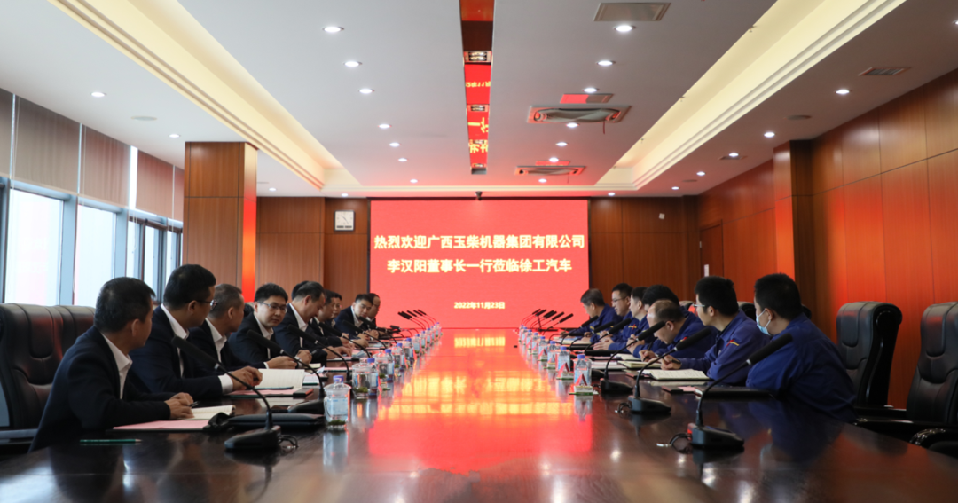 Win-win cooperation! Guangxi Yuchai Machinery Co., Ltd. visited XCMG