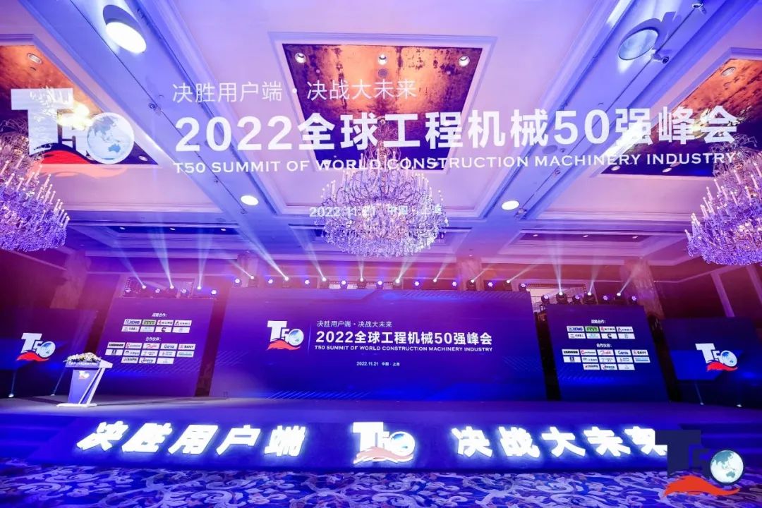 T50 Summit | XCMG Loader ranks among the top five in the world and the first in China!