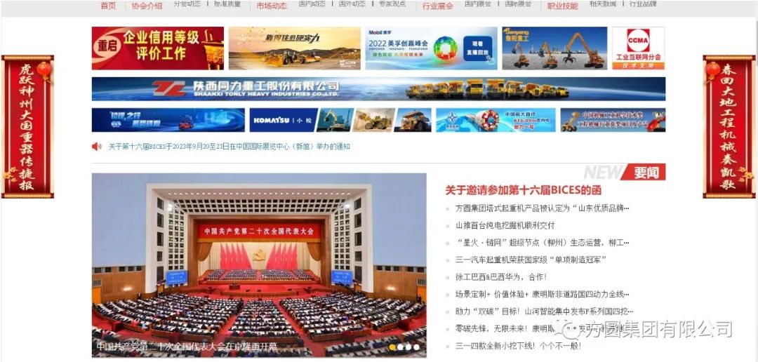 [Media Publicity] Fangyuan Group launches image publicity on the main website of China Construction Machinery Industry Association