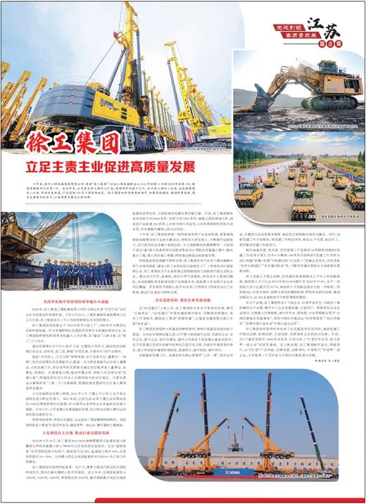 Full page report! People's Daily pays attention to XCMG!