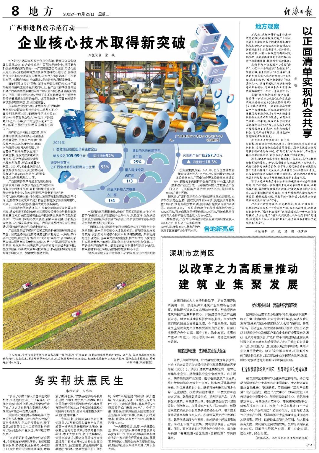 Liugong [Economic Daily] Guangxi Promotes Science and Technology Reform Demonstration Action — — New Breakthrough in Enterprise Core Technology