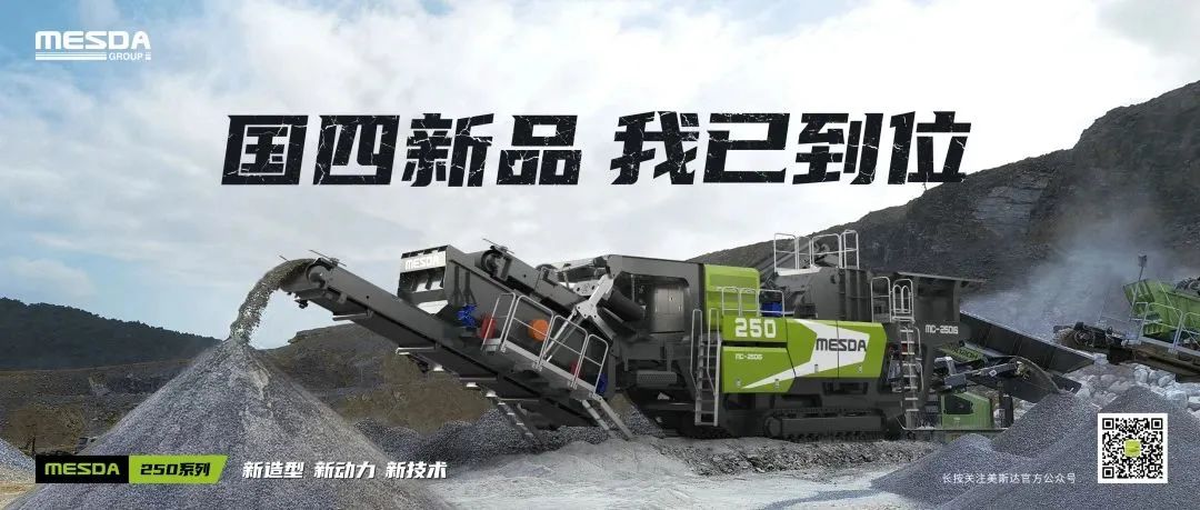 China IV New Product, I am in place | New Generation of Tracked Mobile Impact Crushing Station MC-250IS!