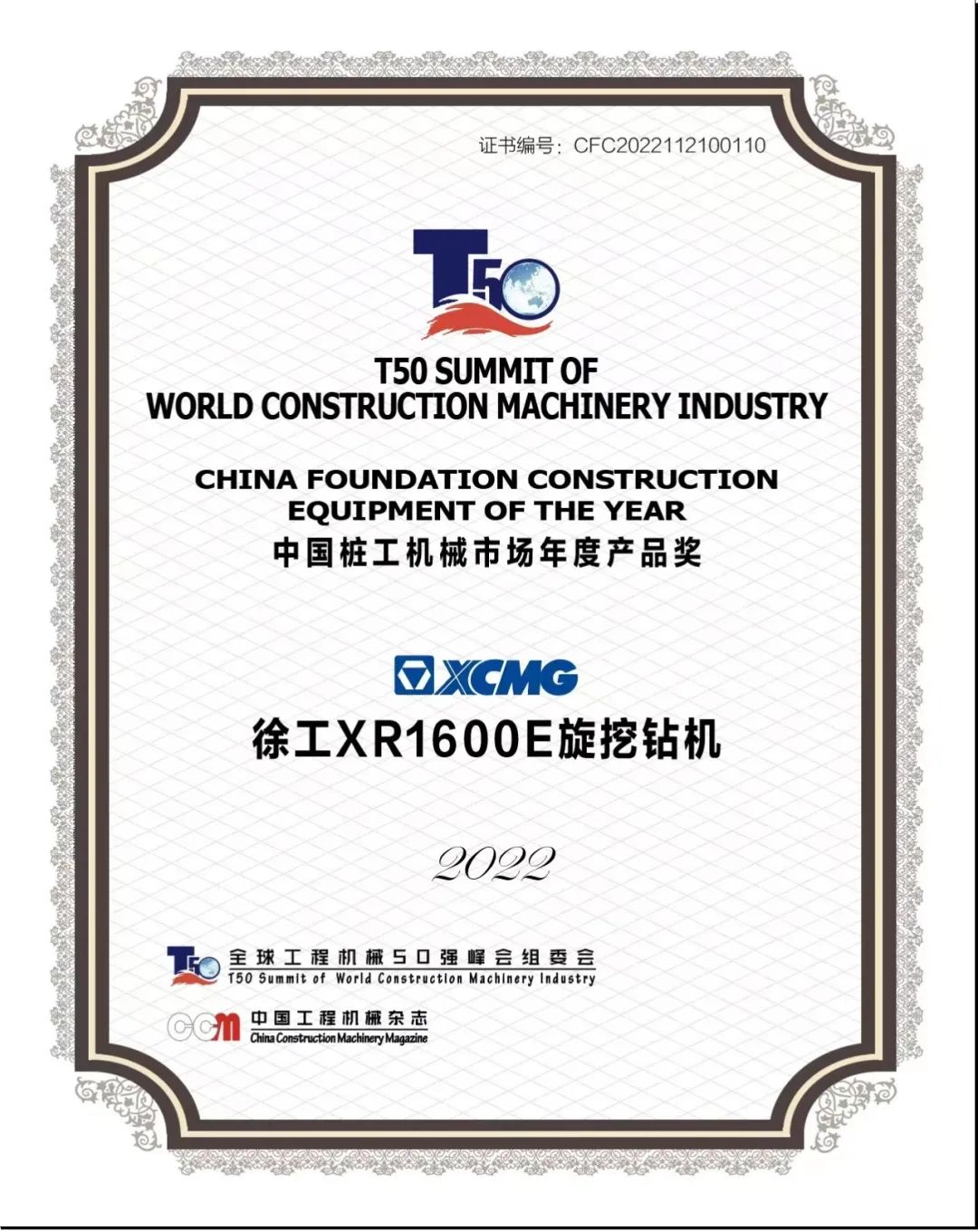 XCMG: XR1600E Rotary Drilling Rig Won the "Annual Product Award of China Piling Machinery Market"