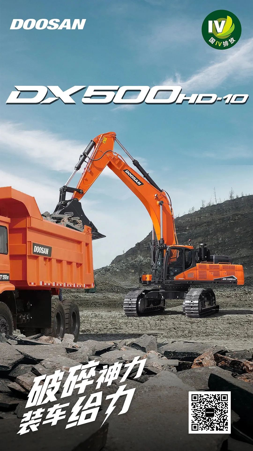 Doosan: Low Carbon Era Begins! DX500HD-10 Helps You