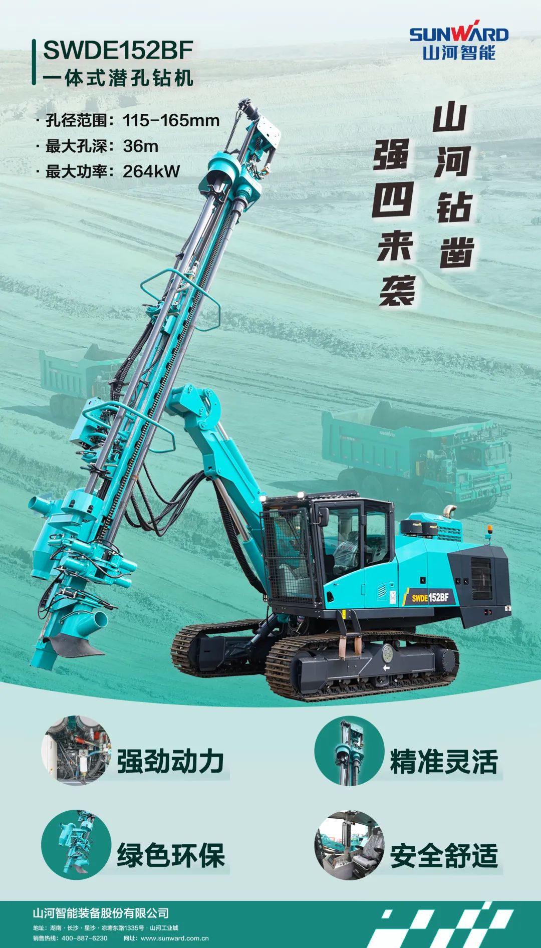 Born for green intelligent drilling and blasting! Sunward Intelligent New Generation of Integrated Down-the-Hole Drill Strong "Four" Attack