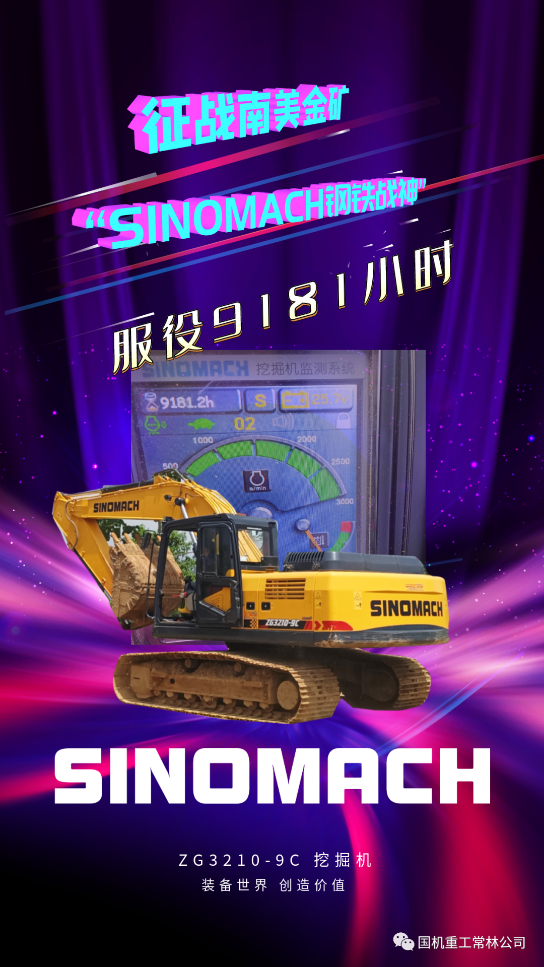 9181 hours! National Machinery Changlin Excavator Strives for South America