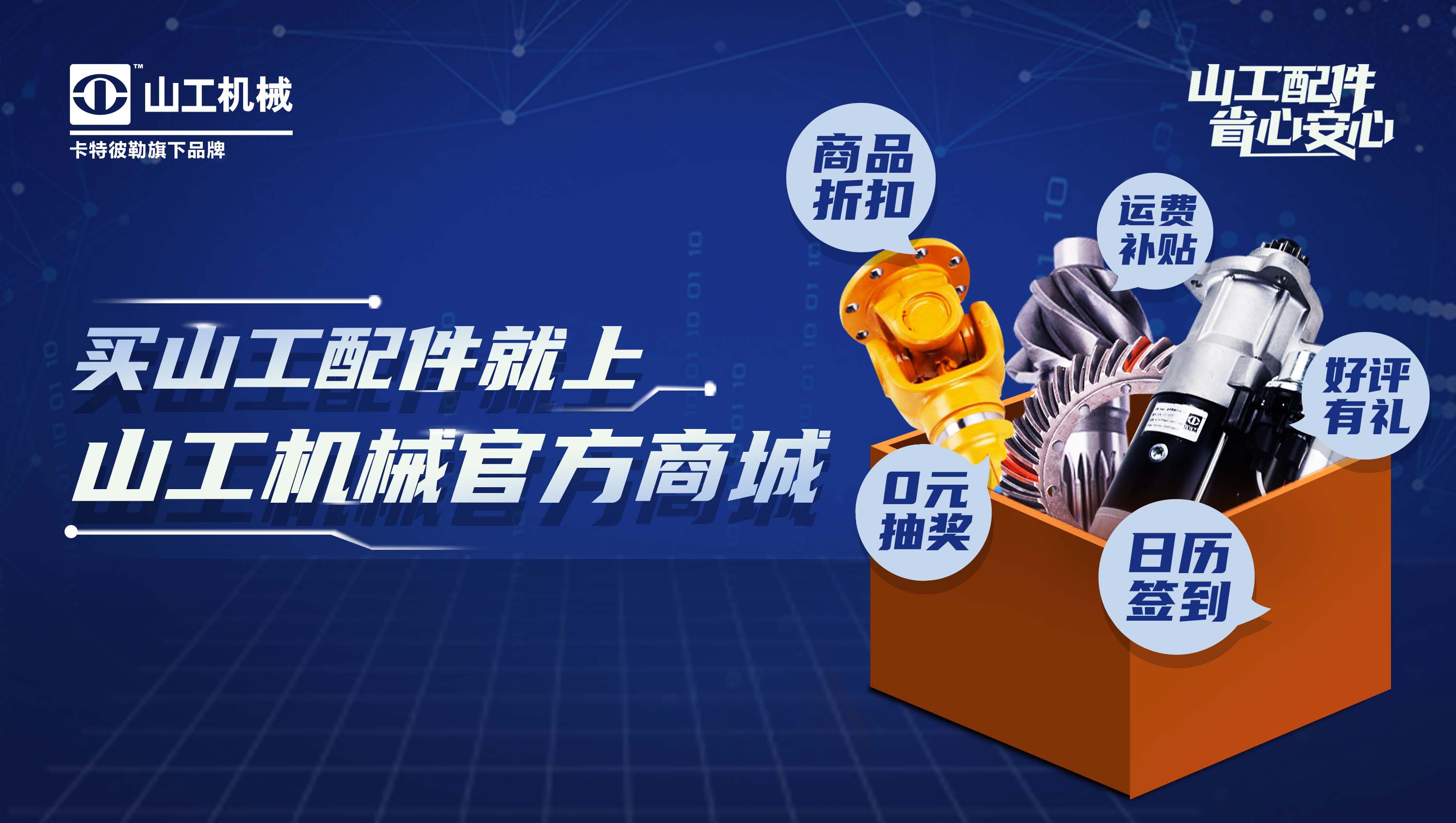 The official mall of Shangong Machinery was officially launched