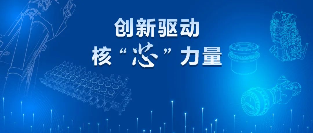 Extraordinary Decade ⑥ | XCMG's Core Components Contribute "Hard Core Power" to China's Equipment