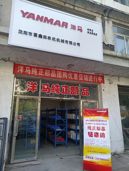 Yanmar Pure Parts Store: 2 new stores