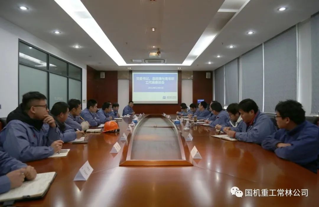 Gather the strength of youth to create the future of Changlin — — The company held a forum for Party secretaries, general managers and representatives of young workers