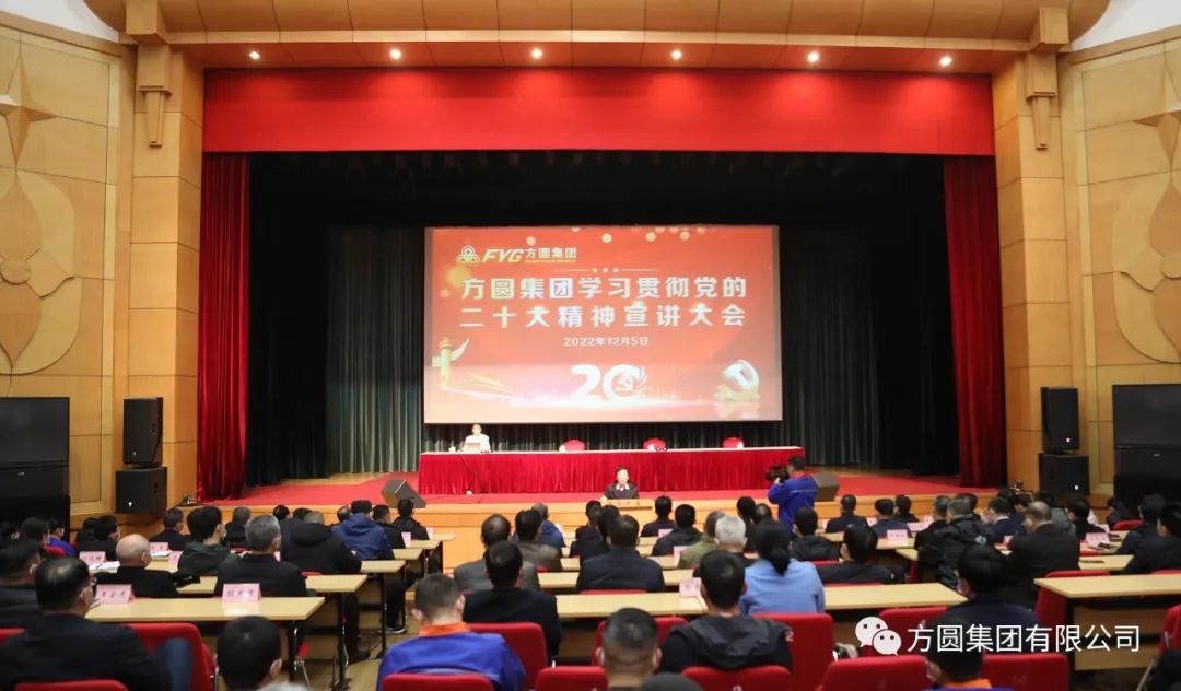 Fangyuan Group Held a Seminar on Learning and Implementing the Spirit of the 20th National Congress of the CPC