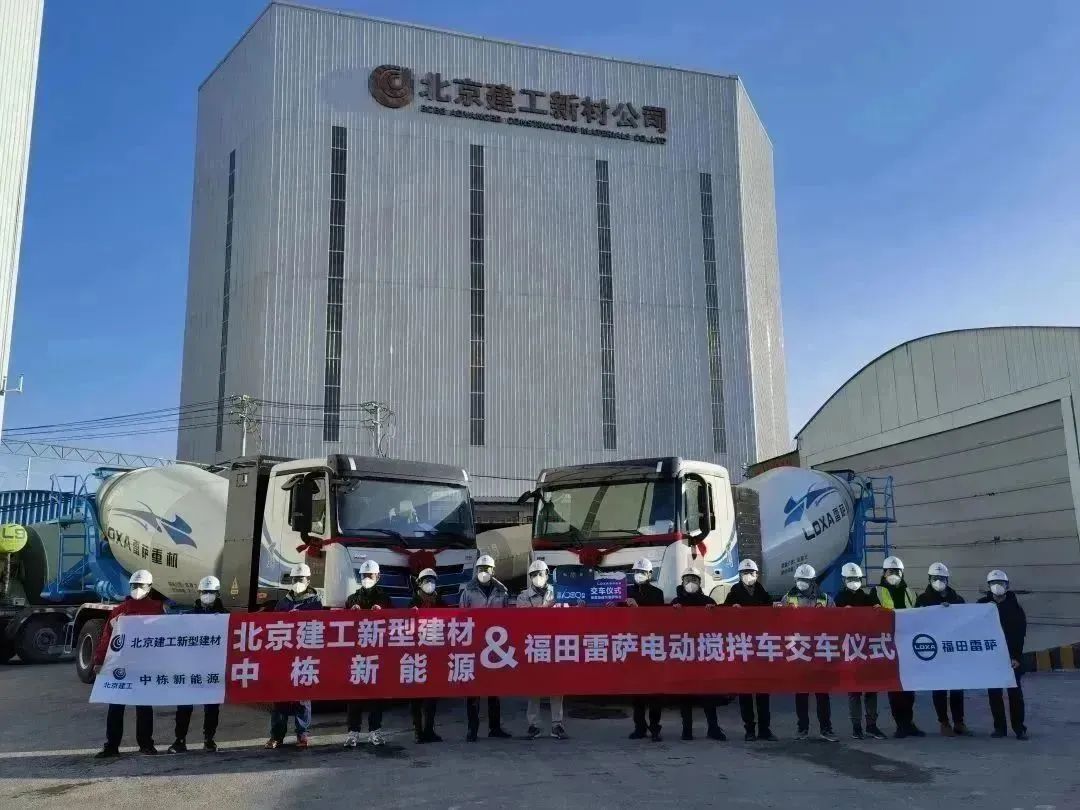 Strong cooperation to defend the capital | Futian Leisa's first batch of electric mixer trucks successfully delivered to Beijing Construction Engineering New Materials and Zhongdong New Energy