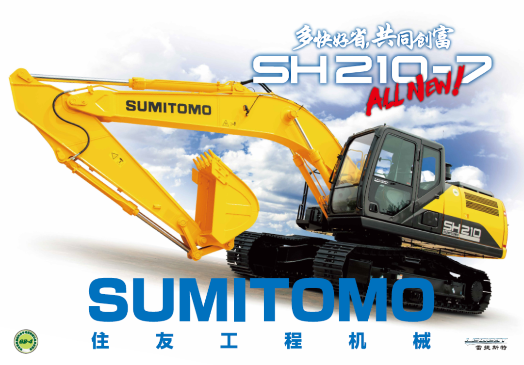 Surpass yourself and improve in an all-round way! More, faster, better and more economical, create wealth together! Sumitomo's first batch of national four excavators are gloriously listed!