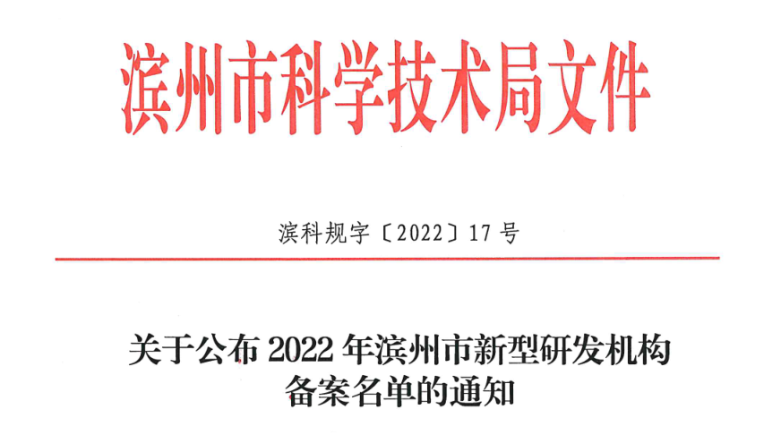 Good news! Hebei Xuangong Binxuan Agricultural Research Institute was selected as a new municipal research and development institution