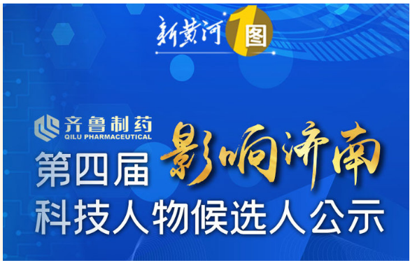 Zhi Kaiyin, General Manager of Lingong Heavy Machinery Co., Ltd., Was Successfully Selected as the Candidate of the Fourth "Influencing Jinan" Science and Technology Person