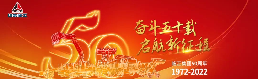 The list of China's top 10 comprehensive construction machinery manufacturers was released in 2022, and Lingong Group ranked among the top four!