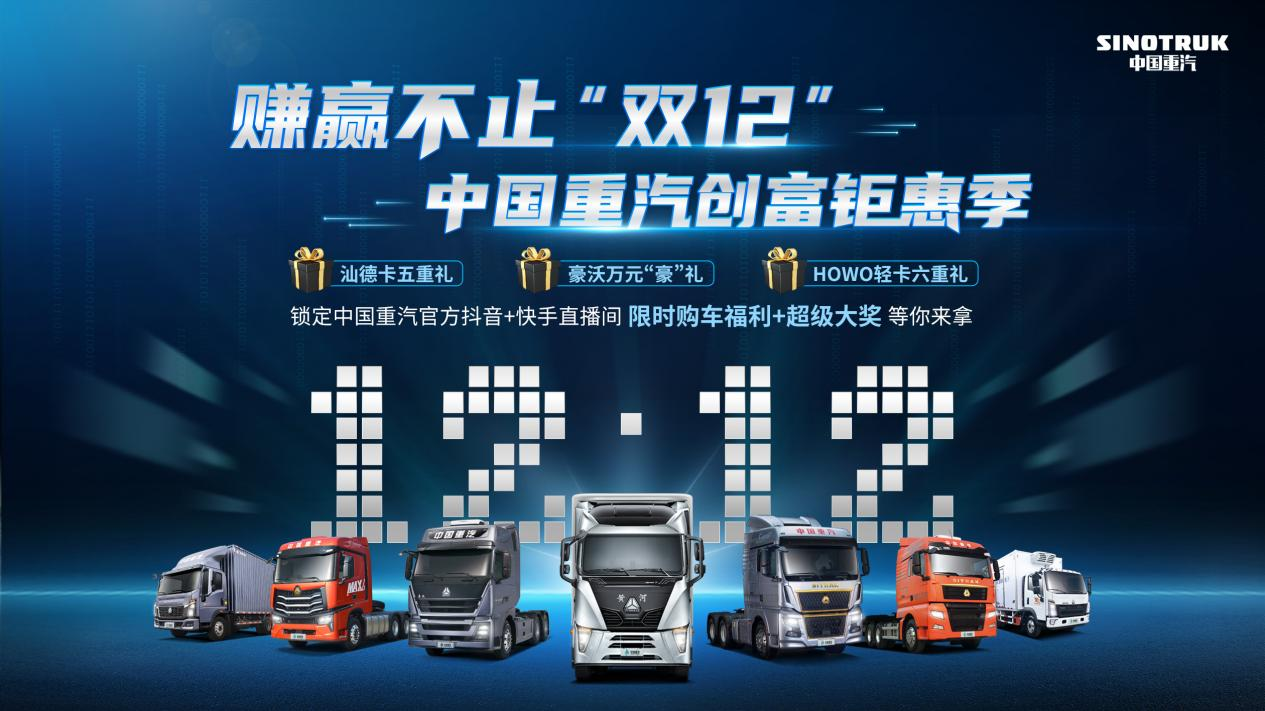 Earn More Than "Double 12", Sinotruk Wins More Than 1000 Orders for Fancy Pet Fans in the Great Benefit Season