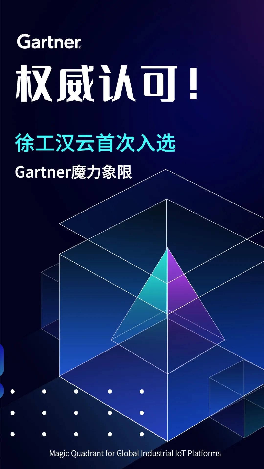 Global authority certification! Xugong Hanyun selected in Gartner Magic Quadrant for the first time