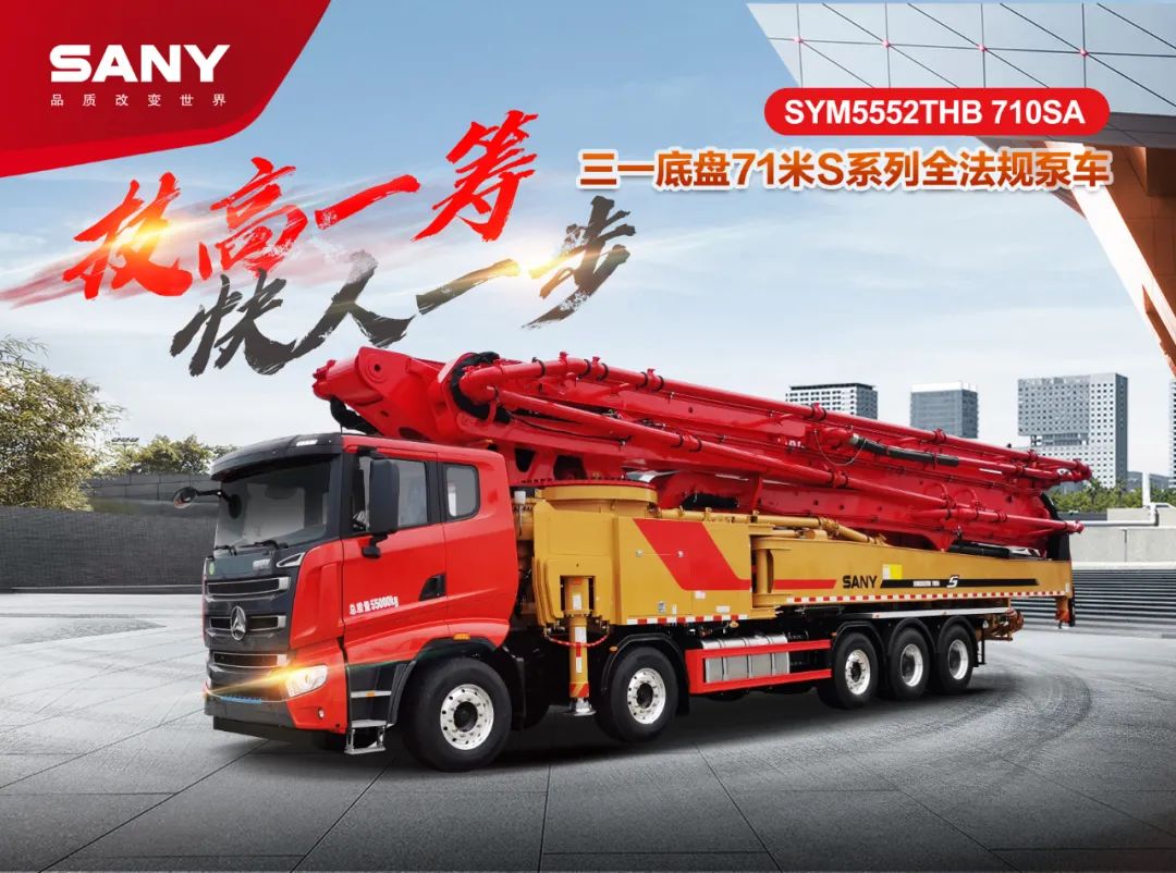 How to choose a high-quality pump truck? Site Zhanshen "Sany 71-meter full-code pump truck" tells you the answer!