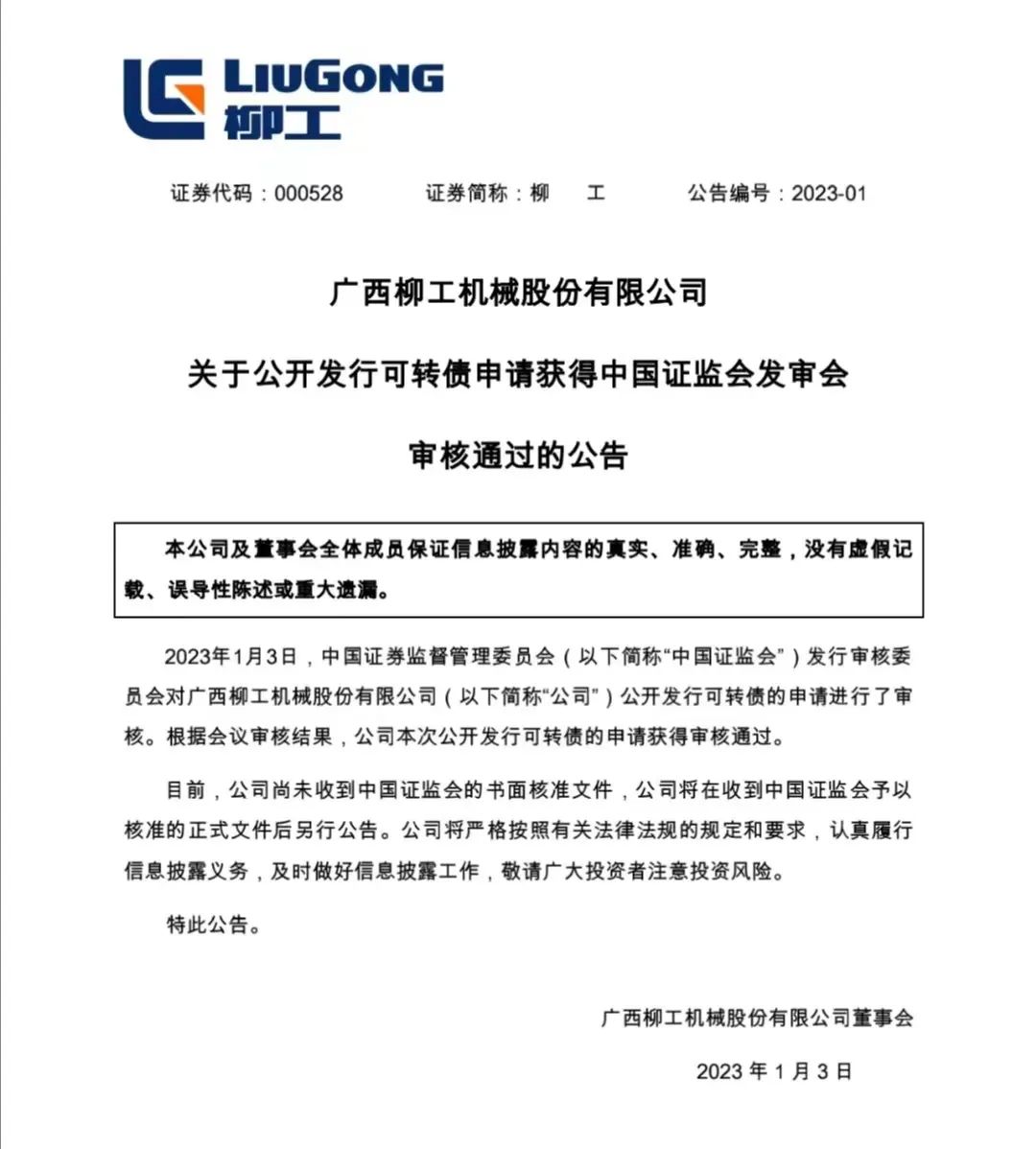 Blockbuster! Liugong's Application for Public Issuance of Convertible Bonds Was Approved by the Securities Regulatory Commission