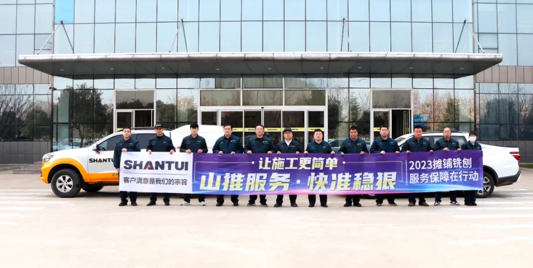 Shantui Service · Fast, Accurate, Steady and Harsh | "2023 Paving and Milling Service Guarantee in Action" Special Customer Care Activity Starts!