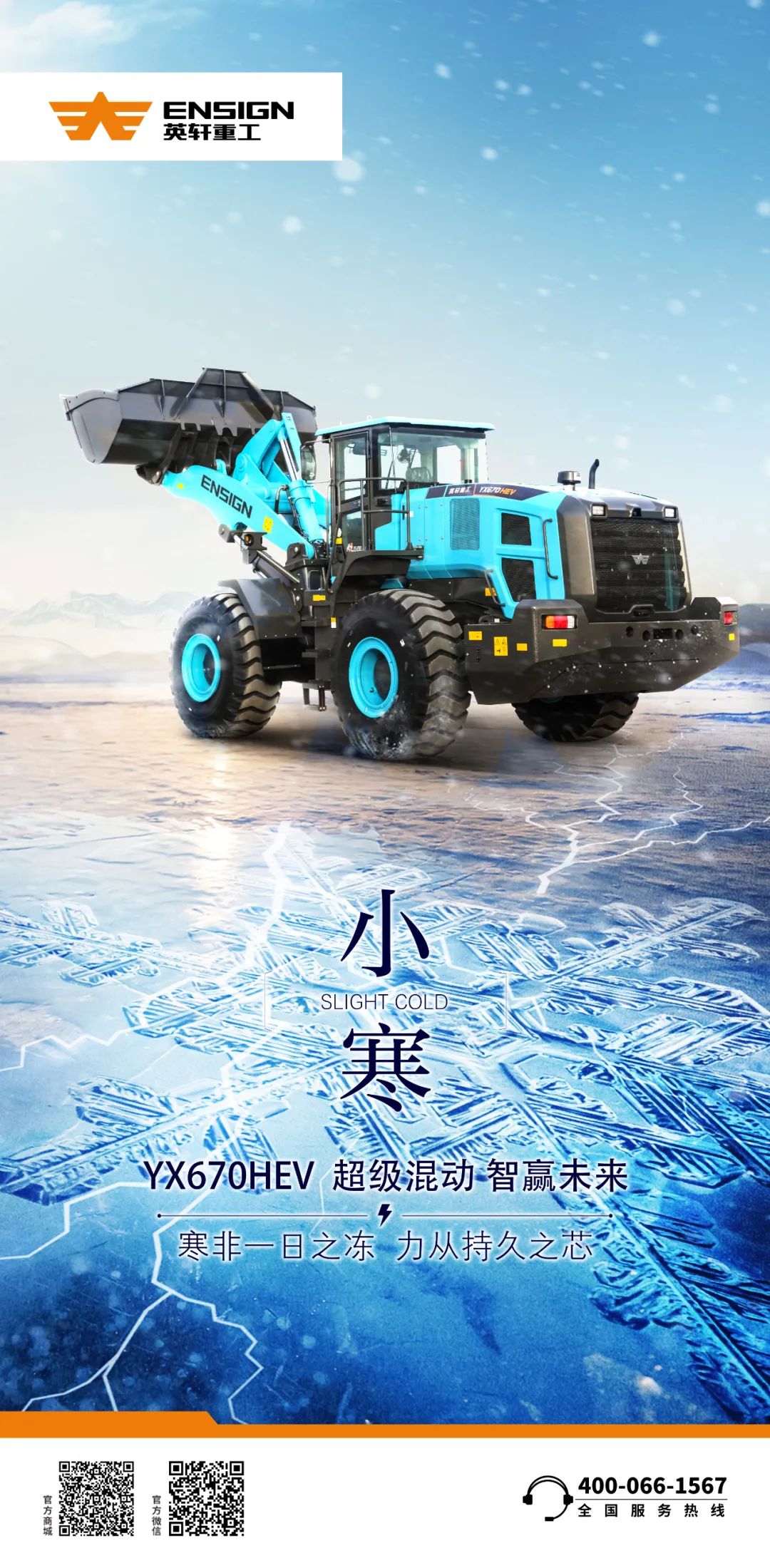 Yingxuan Heavy Industry Co., Ltd. | Ice and snow do not know that spring is approaching, and the years are melting again.