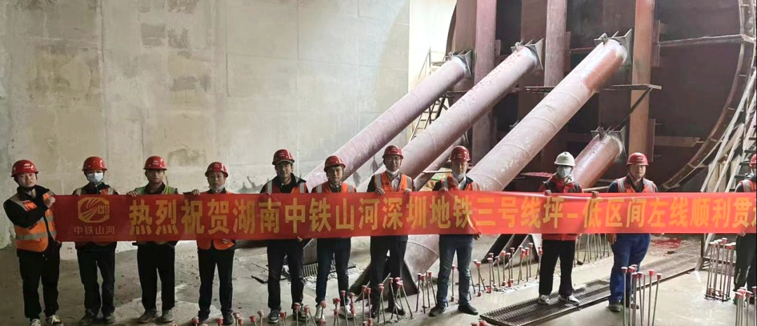 More news of victory! China Railway Shanhe Shield Machine successfully runs through the left line of Shenzhen Metro No.3 Low Carbon Station ~ Pingxi Station