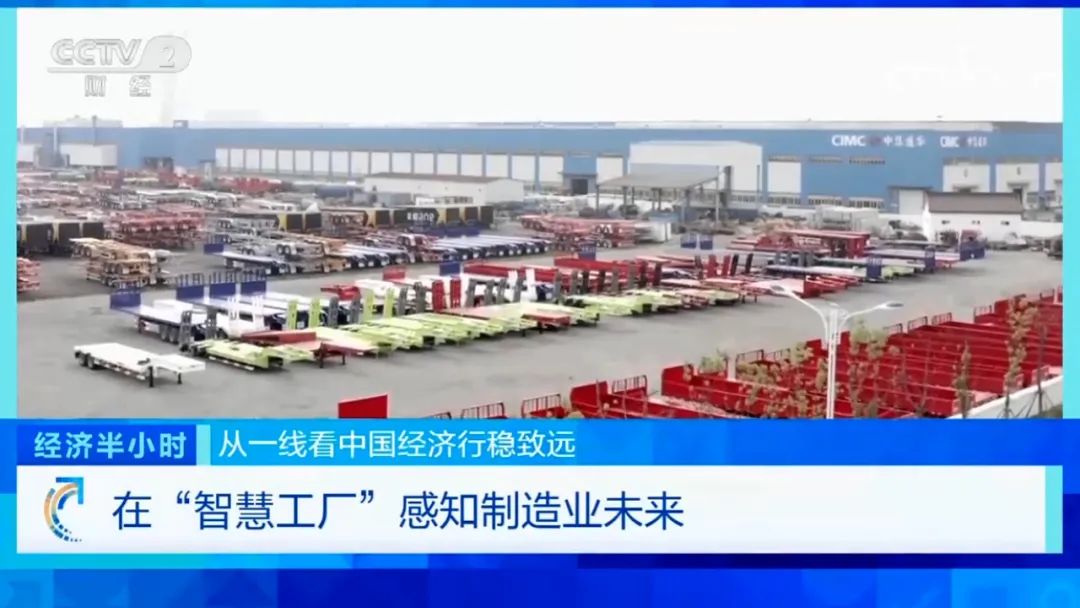 Media Focus | CIMC Vehicle's Yangzhou Tonghua Enters CCTV 2 "Economic Half Hour"